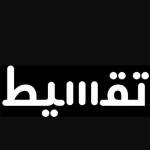 basma jamel