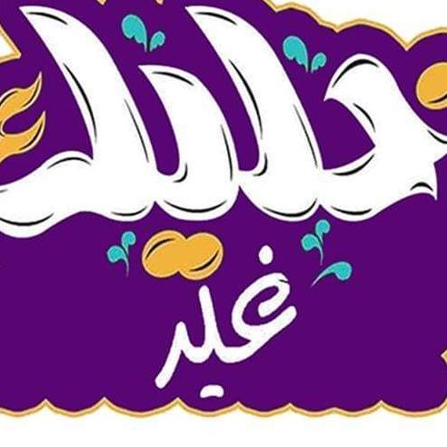 خليك غير