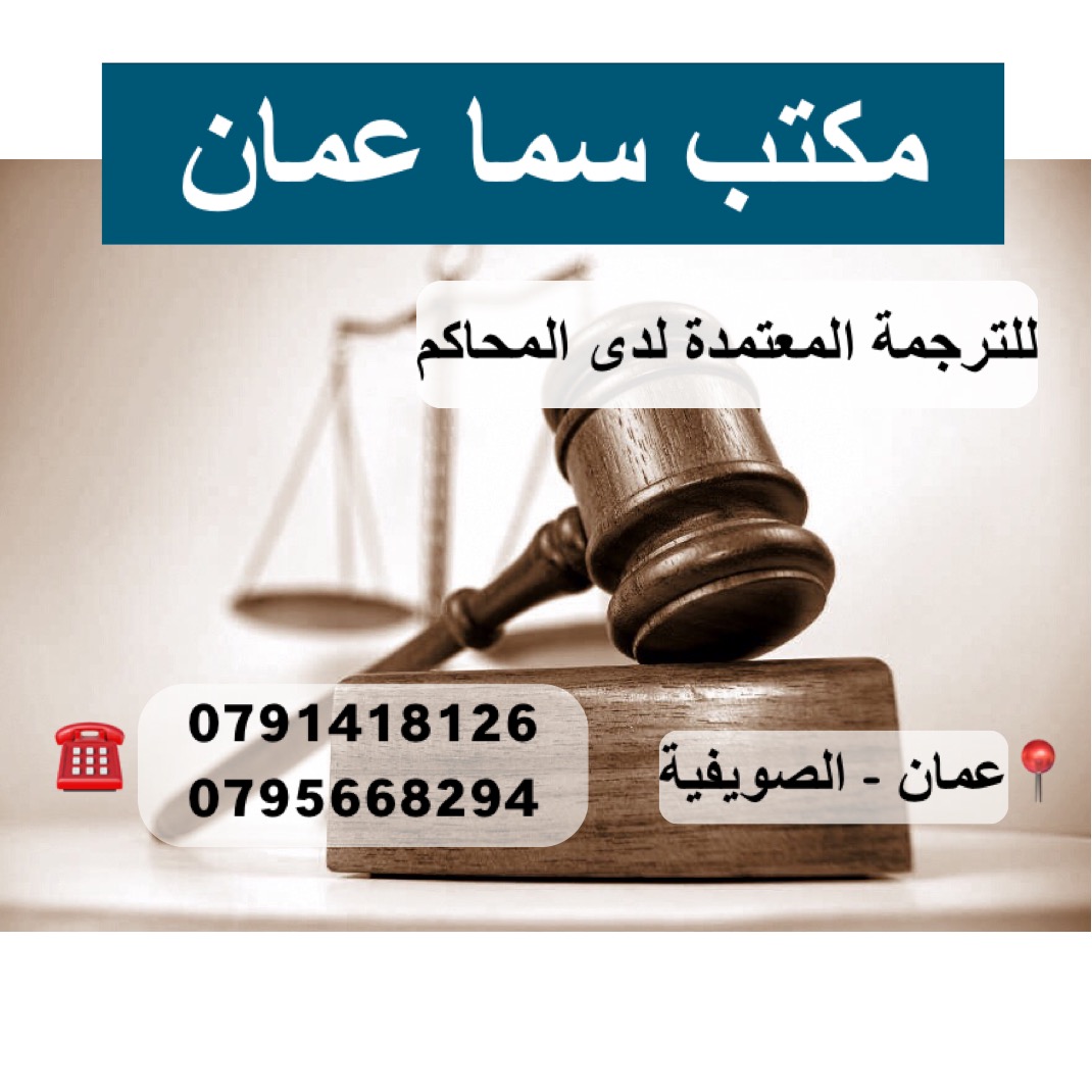 Cash offer 100% safe with us-  مكتب سما عمان للترجمة...