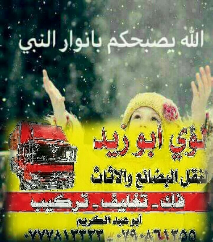 شحن أغراض أثاث سيارات من الإمارات إلي السعودية 971507836089+-  أبوزيد لنقل البضائع...