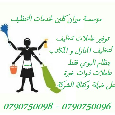Air Conditioning & General Maintenance at cheap cost. Call / WhatsApp at 055-5269352 / 050-5737068FREE Inspection, Annual Contract, Discounts & Quotatio-  عاملات تنظيف بنظام اليومي...