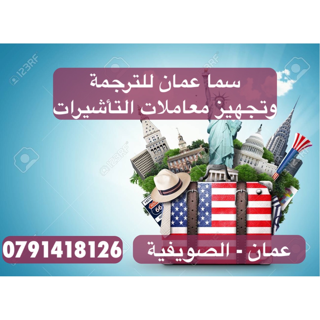 الجنسية عن طريق الاستثمار، الجنسية الثانية، احصل على جواز سفر ثاني-  سما عمان للترجمة...