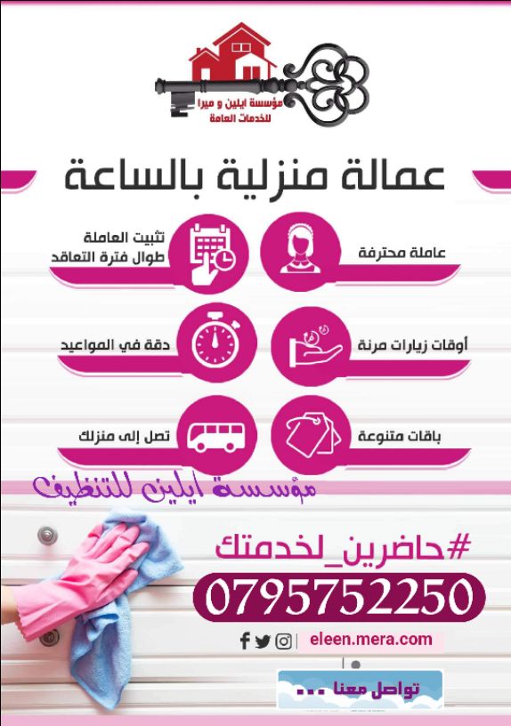 شركة لمسه الابتكار لخدمات التنظيف ومكافحة الحشرات تنظيف الفلل والشقق والبنايات والقصو-  ايلين لخدمات النظافة...