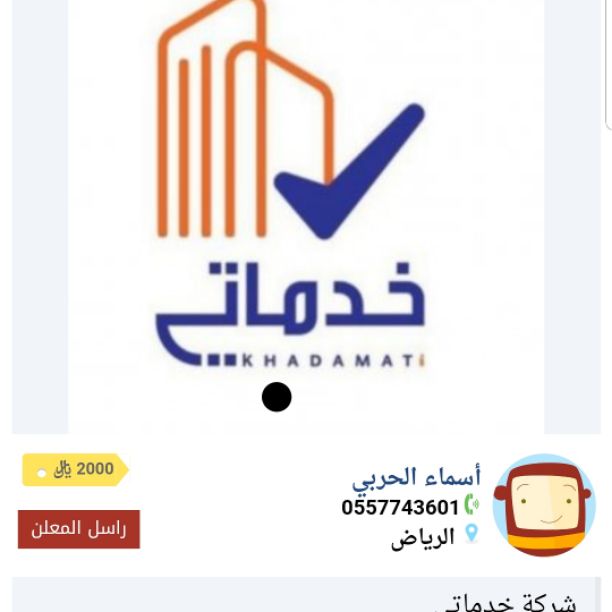We provide Air Conditioning, General Maintenance and Duct Cleanings for Offices, Flats, Shops, Buildings & Villas at low cost. Call / WhatsApp 055-5269352 /-  شركة خدماتي للتأجير...