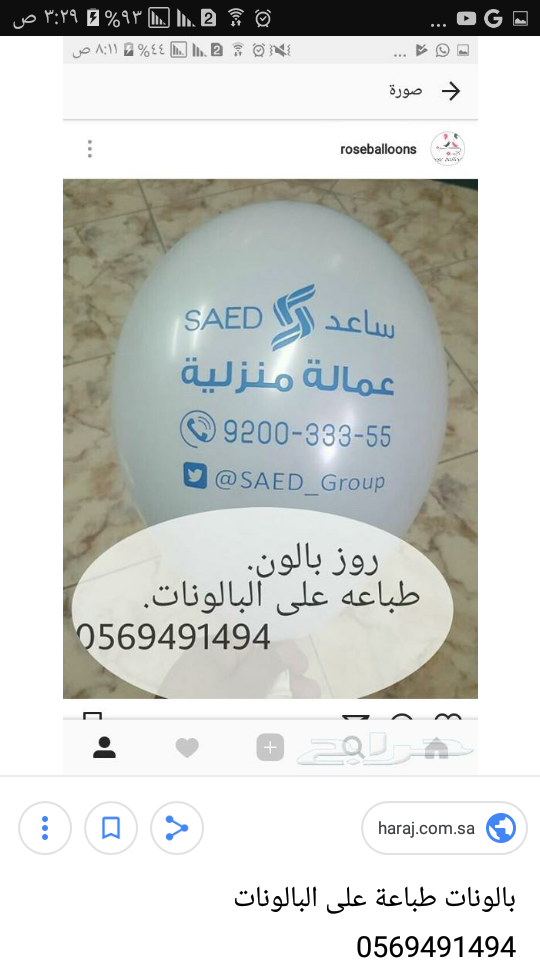 Innovation للحلول التجارية المتكاملةلرواد الأعمال الذين لديهم أعمال ناشئة في المملكة العرب-  طباعة بالونات 0569491494...