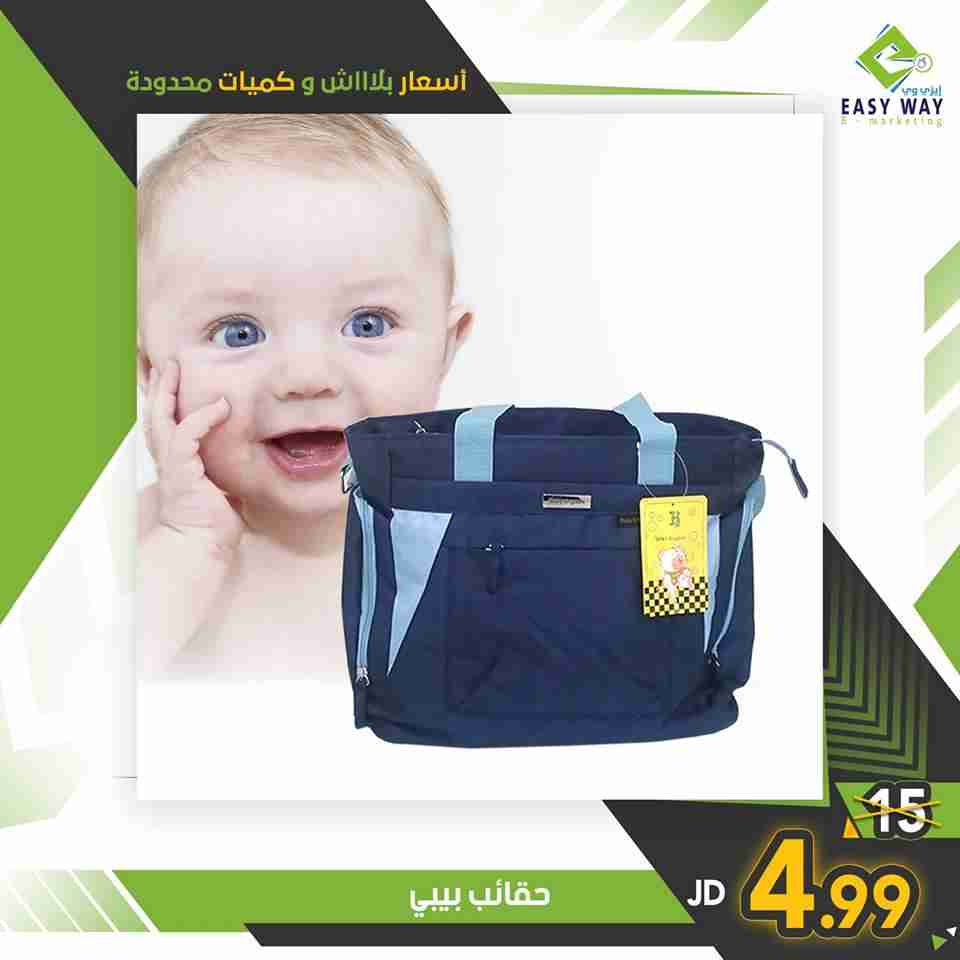 حقائب بيبي مميزة من ايزي وي
لا تنسَ أنك شاهدت هذا الإعلان في عنكبوت
حقيبة متكاملة ومميزة لط...