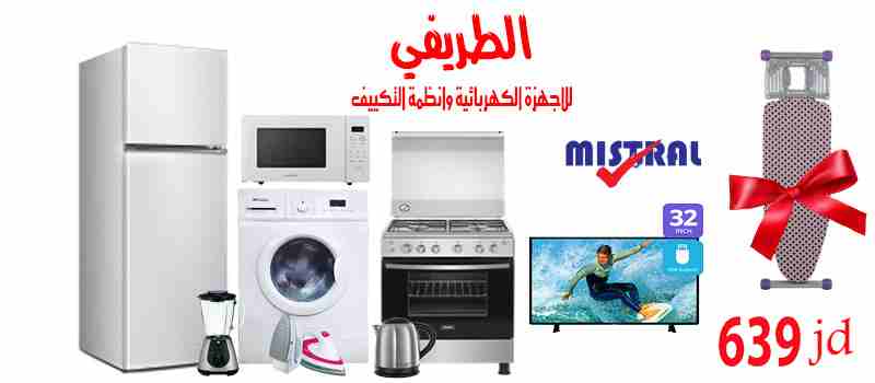 عرض مسترال المتكتك
لا تنسَ أنك شاهدت هذا الإعلان في عنكبوت
عرض رقم 5 (مسترال) المتكتك
1- ثلاجة م...