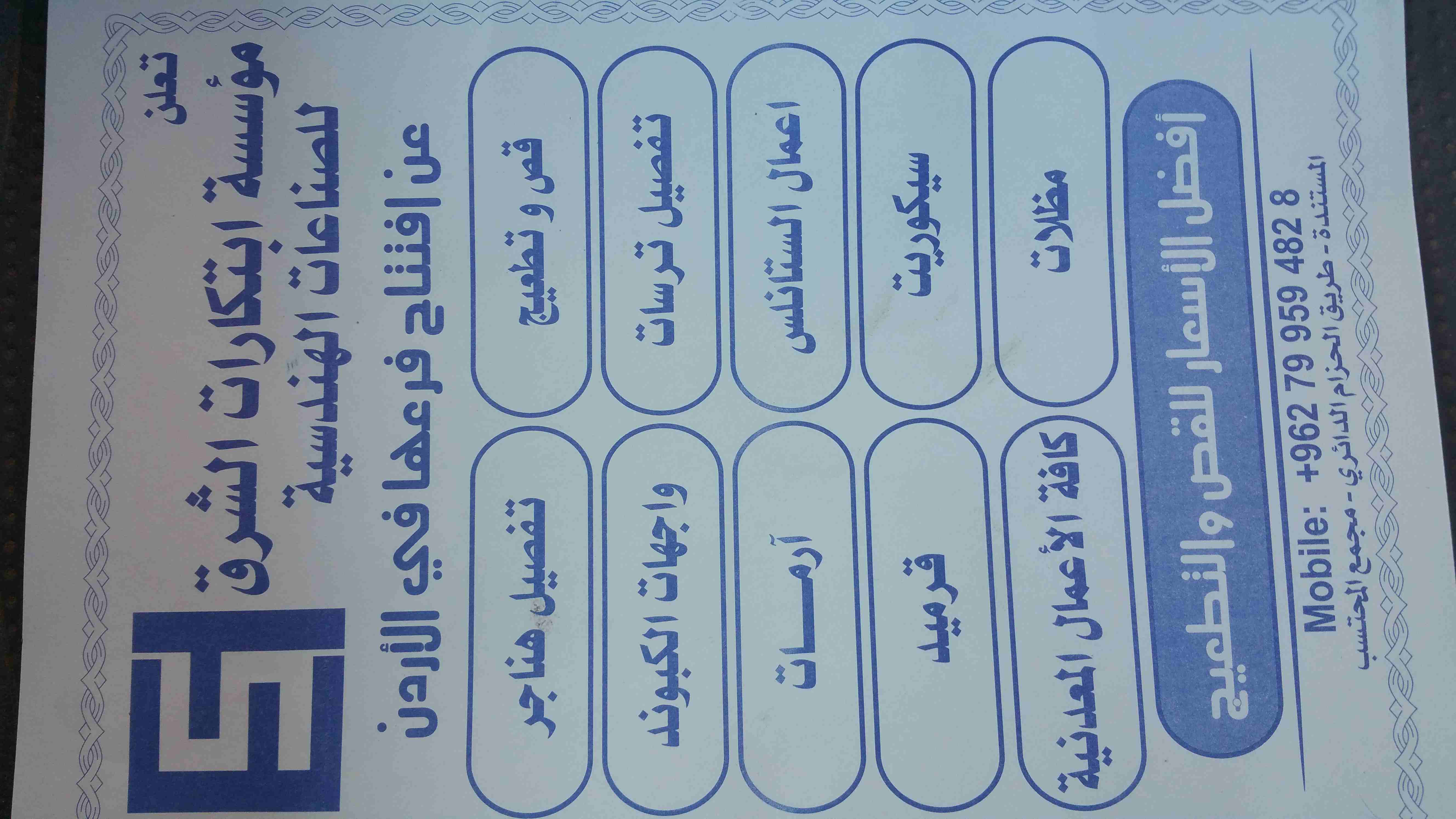 مؤسسة ابتكارات  الشرق للصناعات الهندسيه                                            


	 				لا تنسَ أنك شاهدت هذا الإعلان في عنكبوت            
	 				
                            تعلن مؤسسة ابكارا...