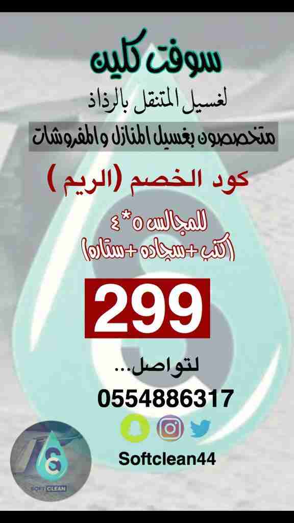 الريم لتنظيف المنازل
لا تنسَ أنك شاهدت هذا الإعلان في عنكبوت
شغلهم بطل ومتعوووب عليه...