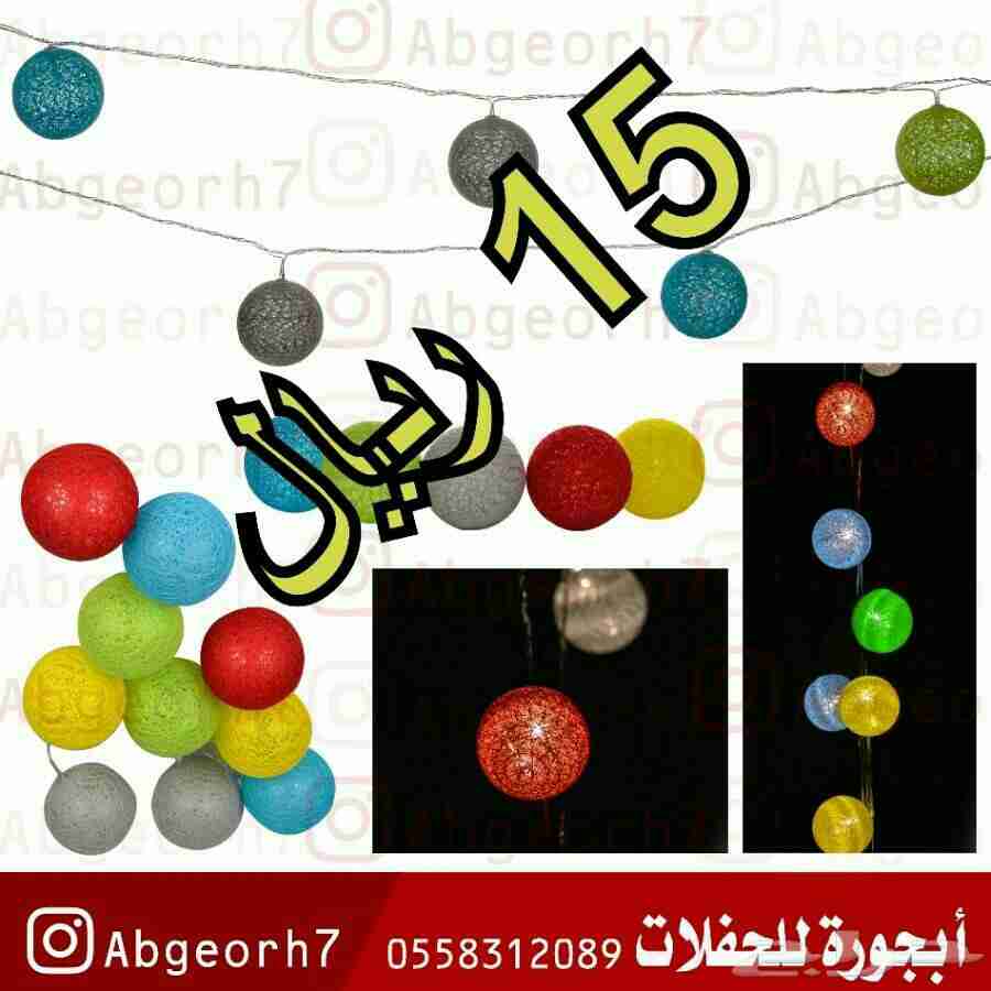 تصفيه اضاءة حفلات بارتي                                            


	 				لا تنسَ أنك شاهدت هذا الإعلان في عنكبوت            
	 				
                                جميع السلع تعمل على الكهرباء...