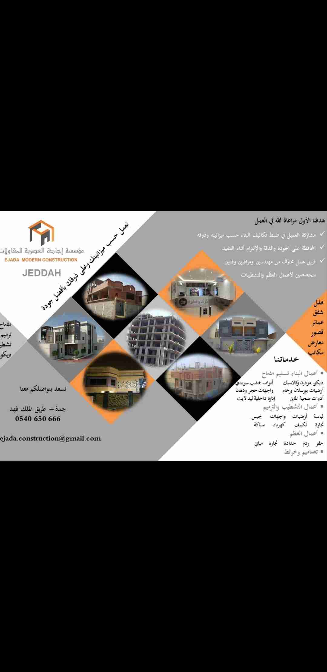 م مقاولات بناء ترميم تشطيب ديكور بدقة وابداع ومراعاة الله
لا تنسَ أنك شاهدت هذا الإعلان في عنكبوت...