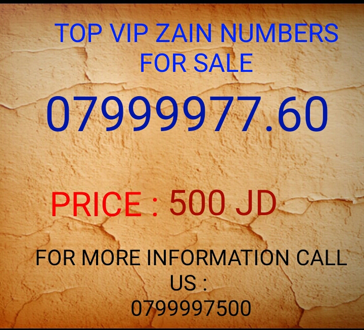 أرقى الأرقام زين 0799997760
لا تنسَ أنك شاهدت هذا الإعلان في عنكبوت
خط زين بطاقه تنازل وليس ف...