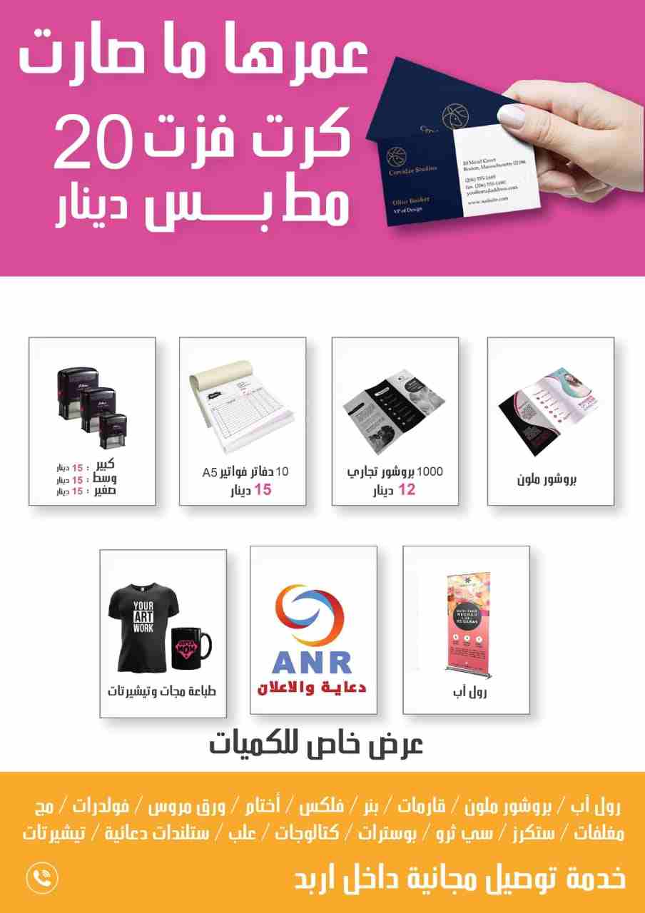 تقدم شركه ANR لدعايه والاعلان اقوء العروض
لا تنسَ أنك شاهدت هذا الإعلان في عنكبوت
نقدم اقوء العرو...