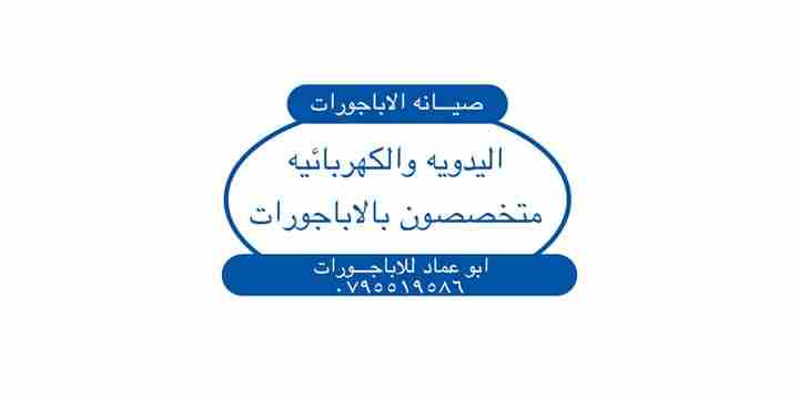 Do you need Finance? Are you looking for Finance? Are you looking for finance to enlarge your business? We help individuals and companies to obtain finance for -  صيانة ابجورات كهرباية...