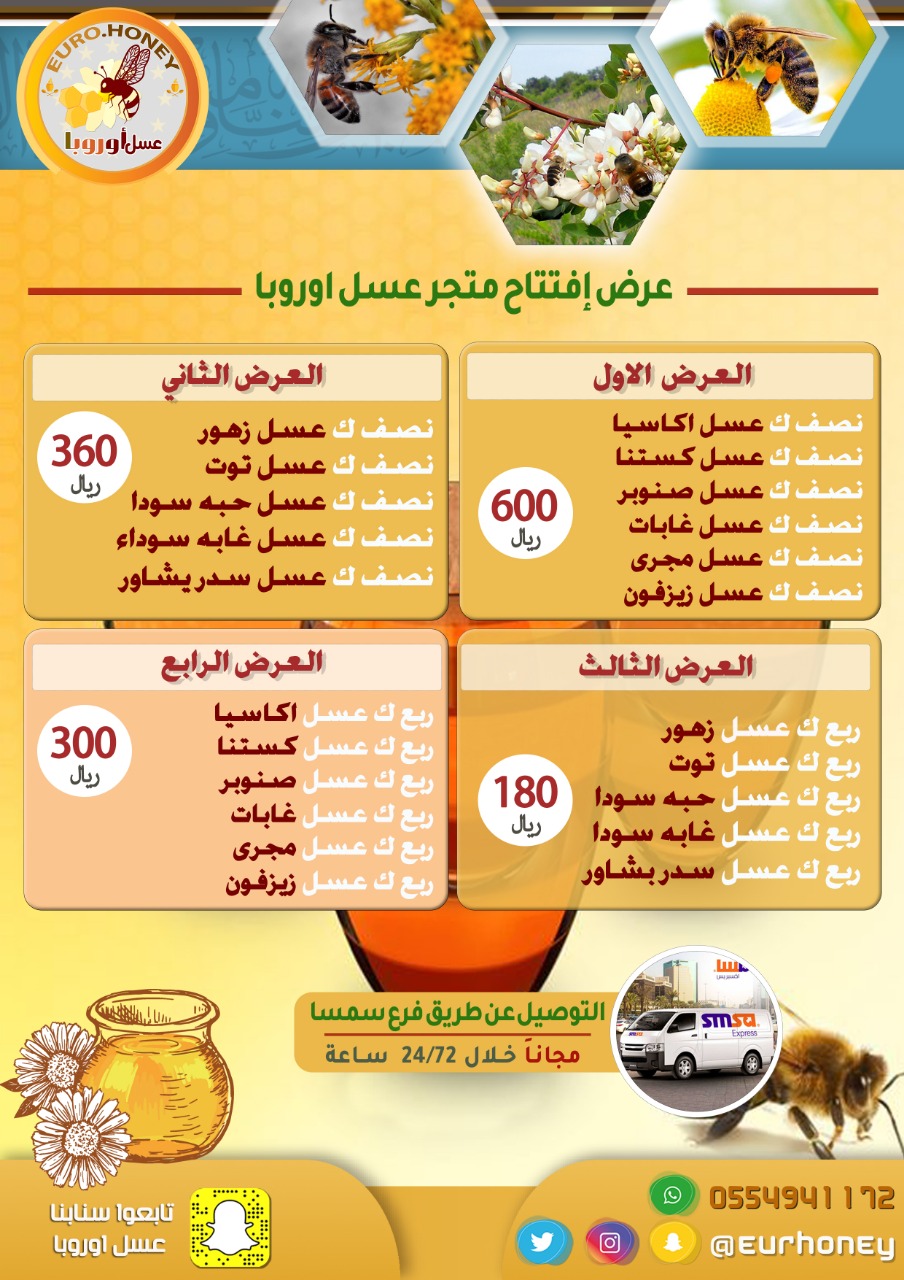 عسل اوربا                                            


	 				لا تنسَ أنك شاهدت هذا الإعلان في عنكبوت            
	 				
                                &rlm;&lrm;#عسل_اوربا
متخصصون في الاعسال الا...