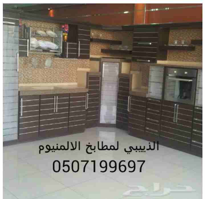 الذييبي لا المطابخ الا المنيوم
لا تنسَ أنك شاهدت هذا الإعلان في عنكبوت
تفصيل علي حسب اطلب صاج كلا...