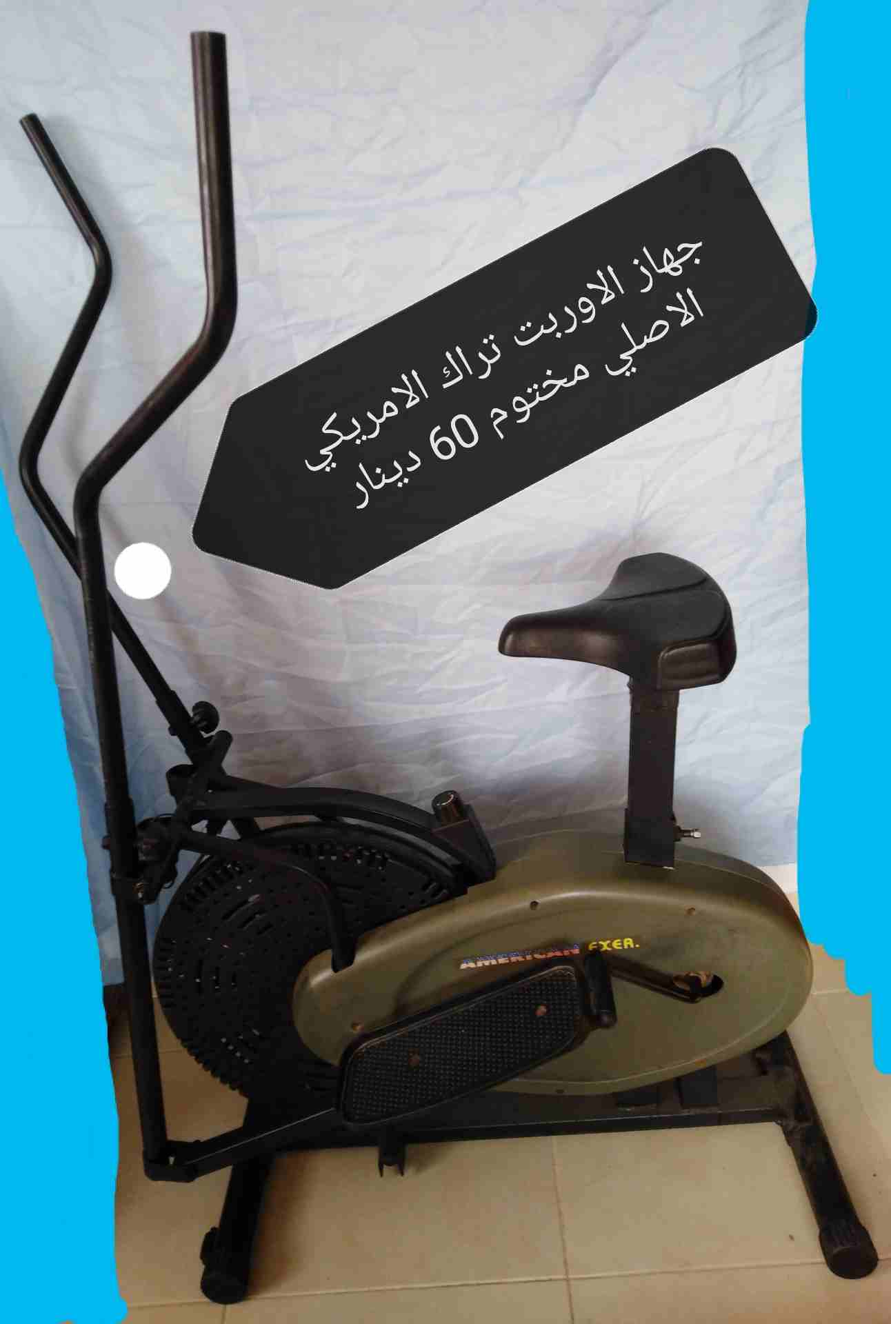 جهاز اوربت ترااك امريكي الاصلي                                            


	 				لا تنسَ أنك شاهدت هذا الإعلان في عنكبوت            
	 				
                            جهاز حديد متيين يتحمل وزن...
