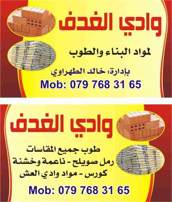Air Conditioning & General Maintenance at cheap cost. Call / WhatsApp at 055-5269352 / 050-5737068FREE Inspection, Annual Contract, Discounts & Quotatio-  طوب وربس جودة عالية...