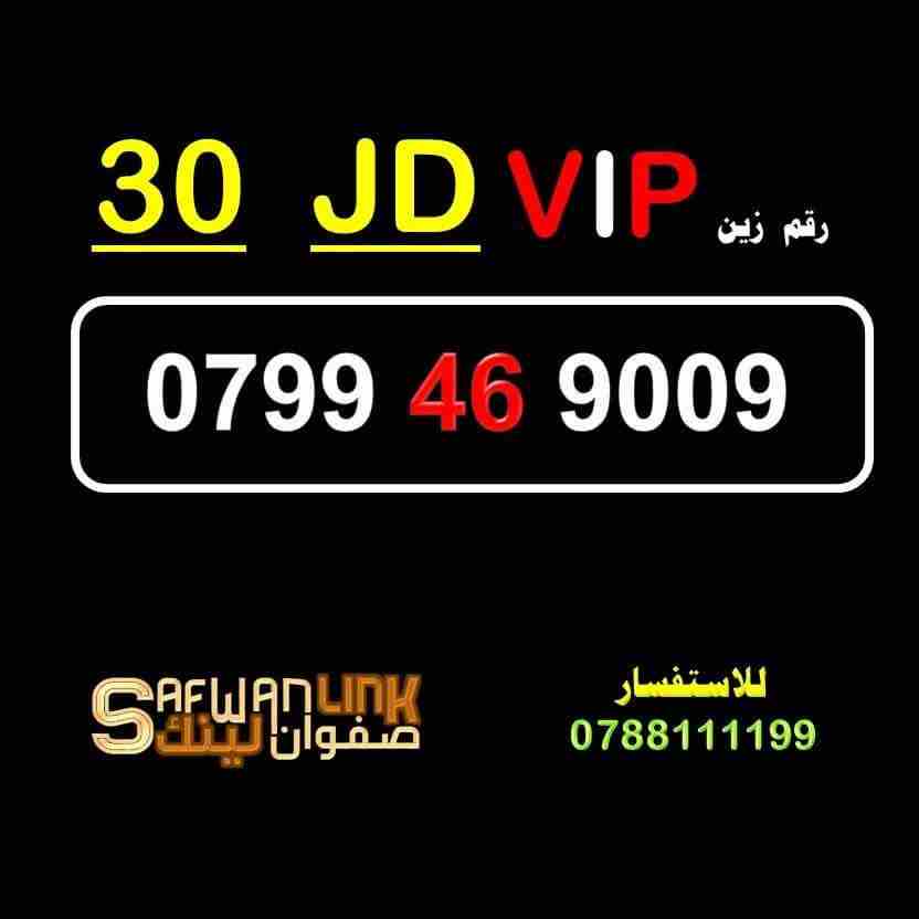 0799.46.9009
لا تنسَ أنك شاهدت هذا الإعلان في عنكبوت
رقم زين مميز
0799.46.9009
السعر 30 دينار
للت...