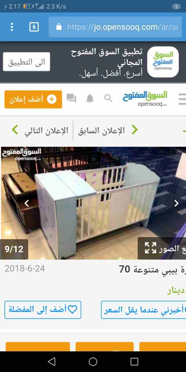 تخت أطفال ملون
لا تنسَ أنك شاهدت هذا الإعلان في عنكبوت
تصفية على القطعة المعروضة بس 110 دينار
اه...