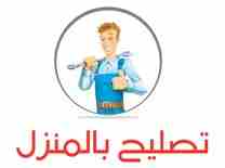 Air Conditioning and General Maintenance Services at cheap cost. Call / WhatsApp at 055-5269352 / 050-5737068WE OFFER: FREE Inspection, Annual Contract, Discoun-  صيانة عامة لا تنسَ أنك...