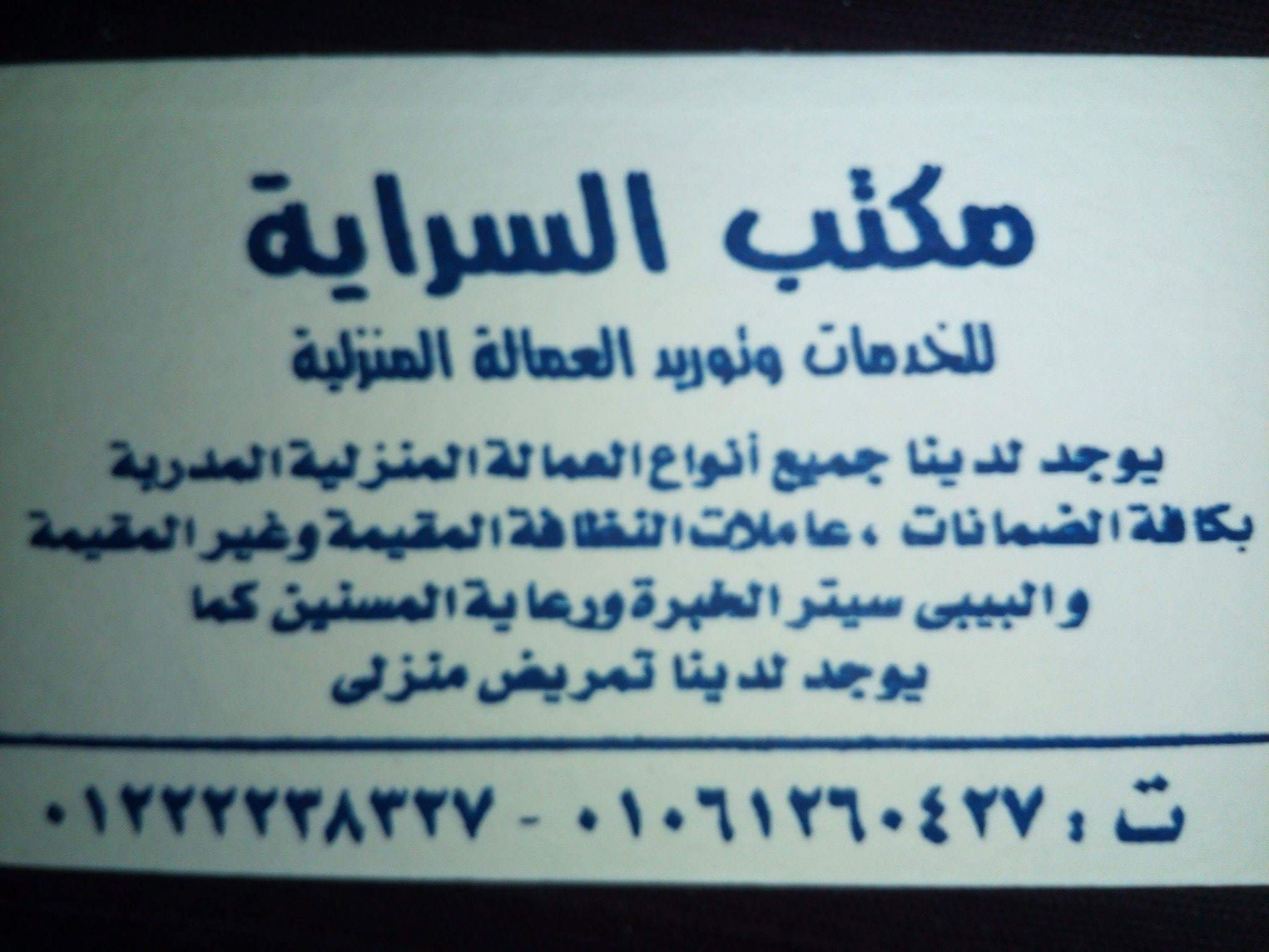افضل جليسات للمسنين والاطفال هتلاقيها عندنا وبس وبضمان المكتب
لا تنسَ أنك شاهدت هذا الإعلان في عنكبوت...