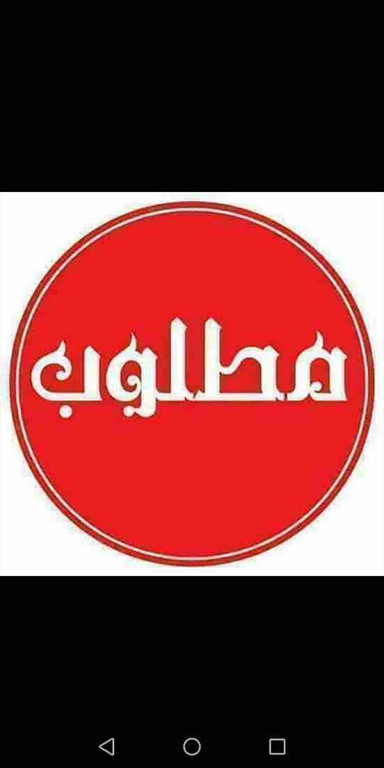 مطلوووب حبش
لا تنسَ أنك شاهدت هذا الإعلان في عنكبوت
مطلوووب خمس حبشات وديك لون ابيض هولندي حجم جا...