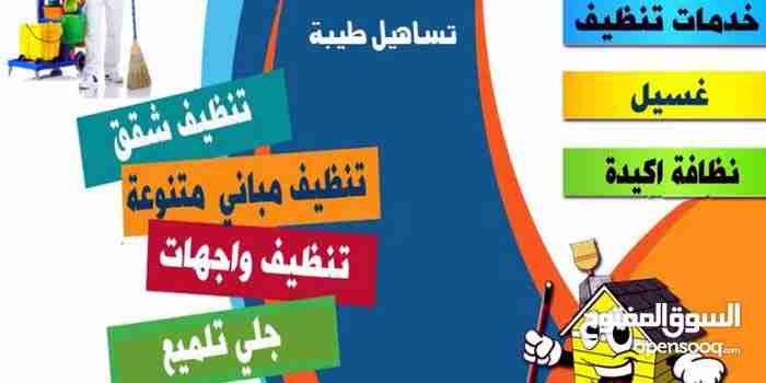01126064057 الثقة تنظيف شقق وفلل مغلقة وبعد التشطيب                                            


	 				لا تنسَ أنك شاهدت هذا الإعلان في عنكبوت            
	 				
                                خ...