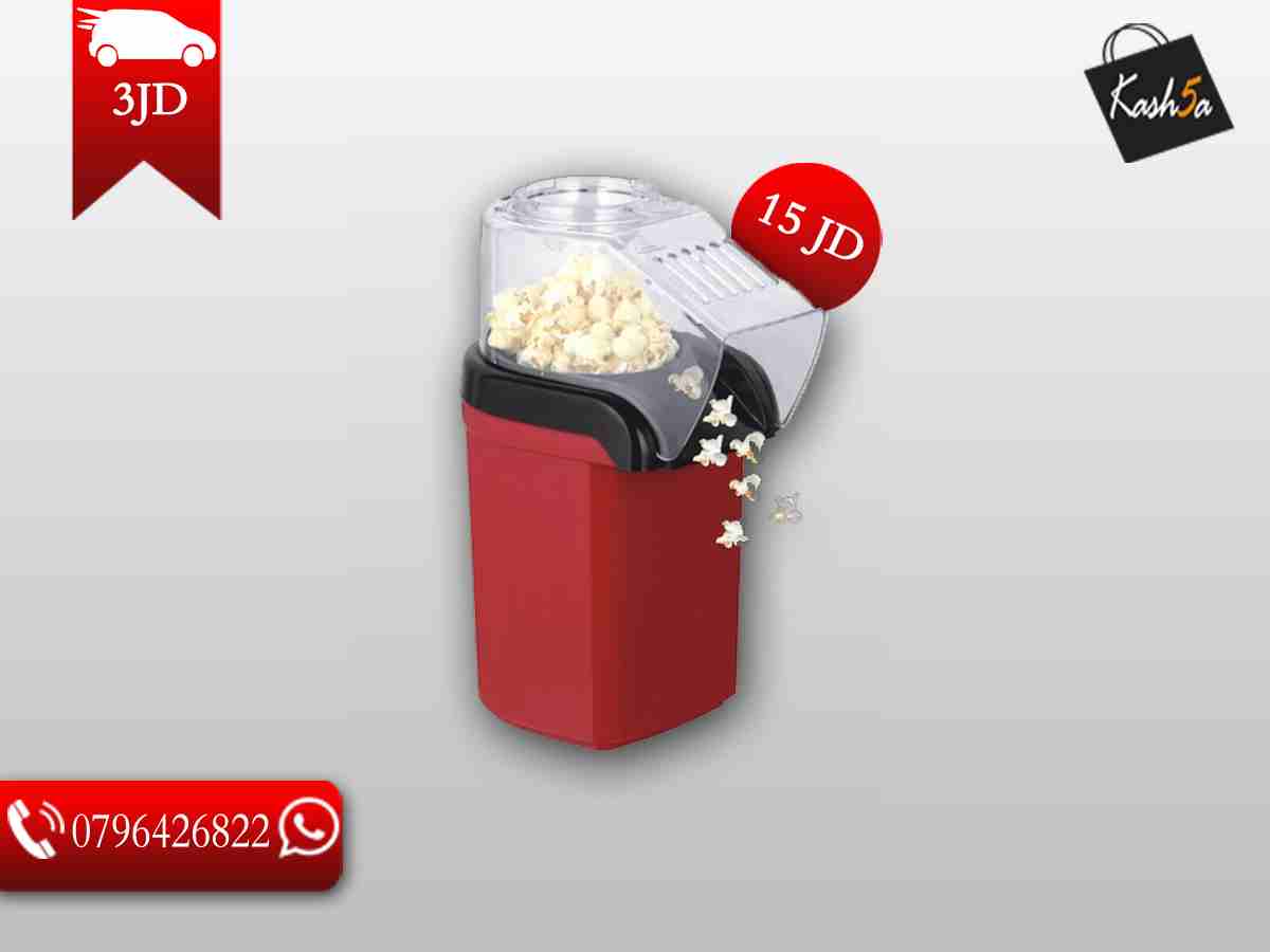 popcorn make ماكينه صنع الفشار المنزليه
لا تنسَ أنك شاهدت هذا الإعلان في عنكبوت
ماكينه صنع الفشار...