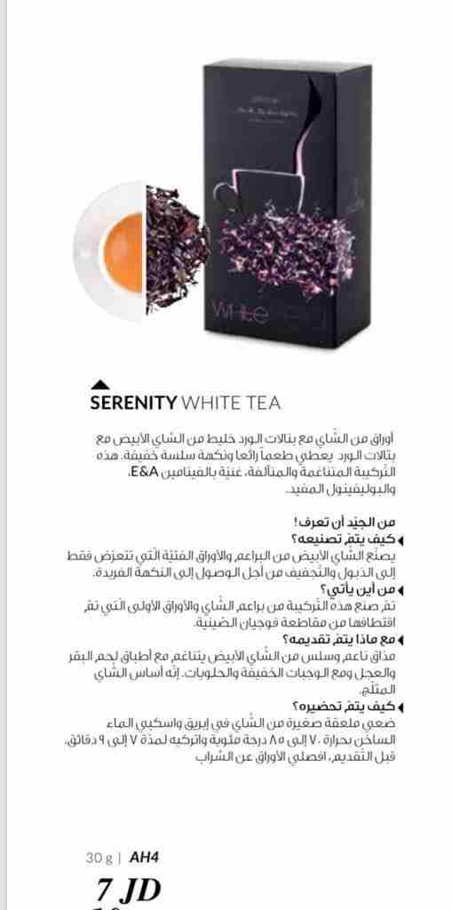 White tea
لا تنسَ أنك شاهدت هذا الإعلان في عنكبوت
اوراق من الشاي مع بتلات الورد . يصنع هذا الشاي...