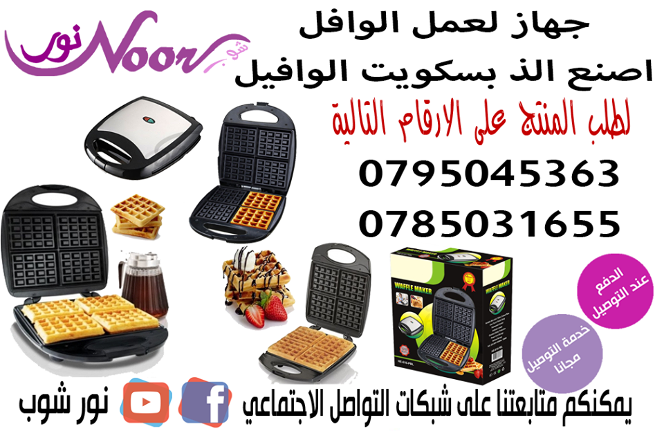 جهاز اعداد الوافل 4 قطع                                            


	 				لا تنسَ أنك شاهدت هذا الإعلان في عنكبوت            
	 				
                                جهاز وافل 4 من الشرائح
مقابض...