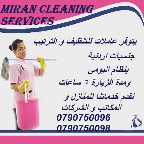 We provide Air Conditioning, General Maintenance and Duct Cleanings for Offices, Flats, Shops, Buildings & Villas at low cost. Call / WhatsApp 055-5269352 /-  توفيرعــاملات تنظيف...