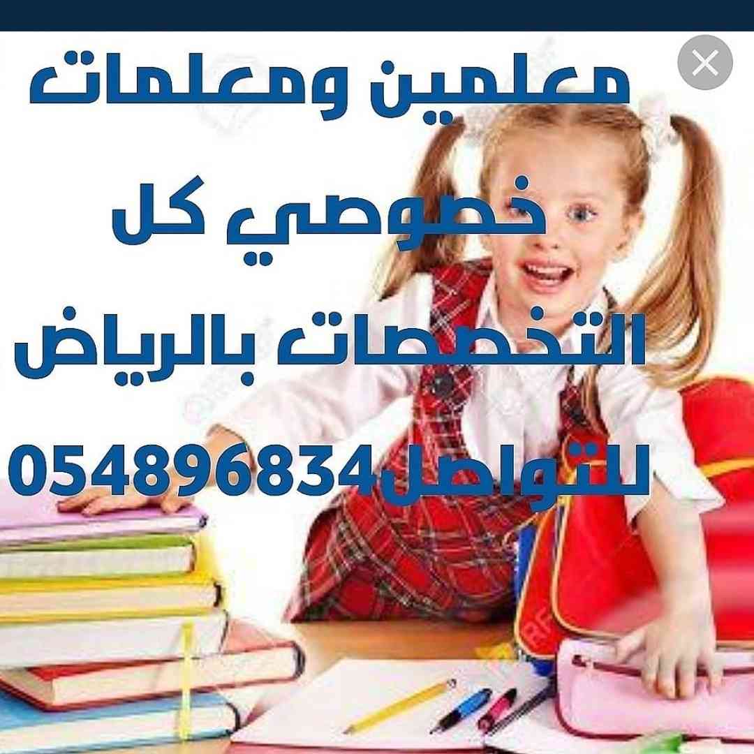 Welcomed to STANDARD ONLINE FINANCE LTD we give out secured & unsecured Guarantee loans to Business Men and women who are into Business transaction standard-  معلمات خصوصي 0548968349...