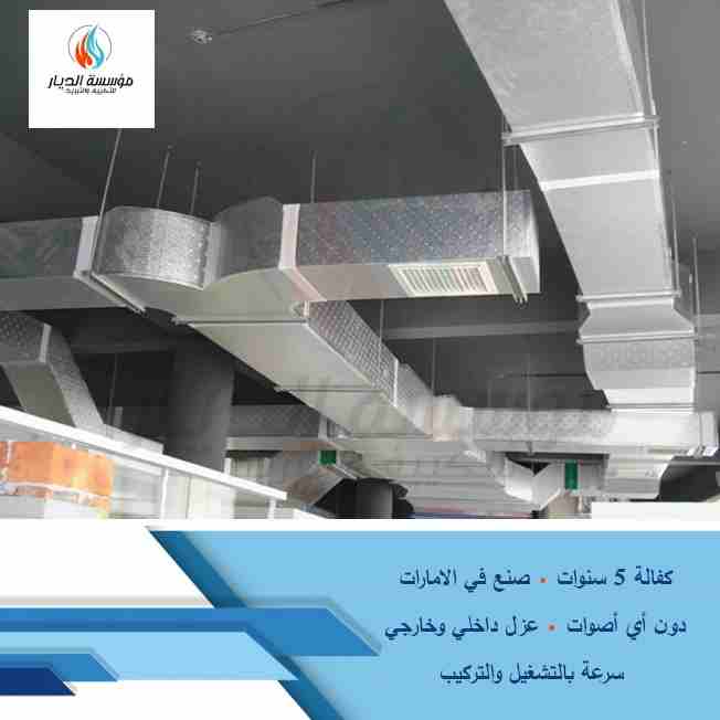 Air Conditioning & General Maintenance at cheap cost. Call / WhatsApp at 055-5269352 / 050-5737068WE OFFER: FREE Inspection, Annual Contract, Discounts &-  مكيفات دكت للبيع لا تنسَ...