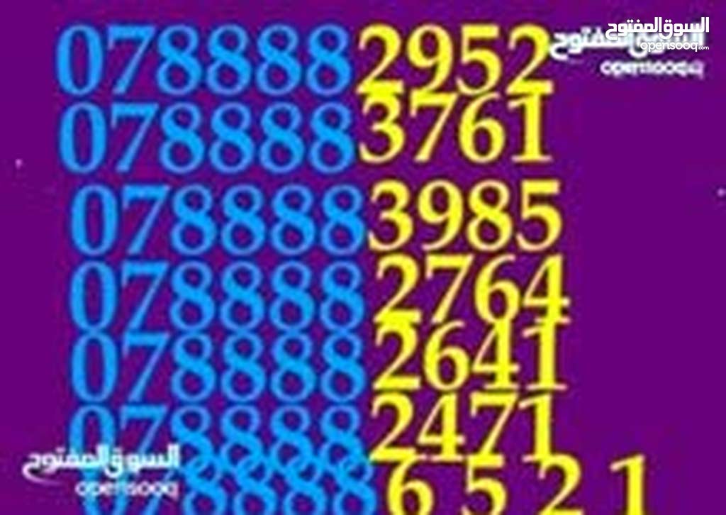 ارقام امنية بيطاقة 078888 مميزة و جديدة
لا تنسَ أنك شاهدت هذا الإعلان في عنكبوت
30-25-35 دينا...