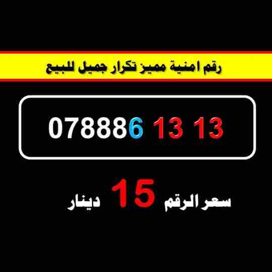 ارقام أمنية مميز للبيع تكرار جميل                                            


	 				لا تنسَ أنك شاهدت هذا الإعلان في عنكبوت            
	 				
                            ارقام امنية مميزة للبيع...