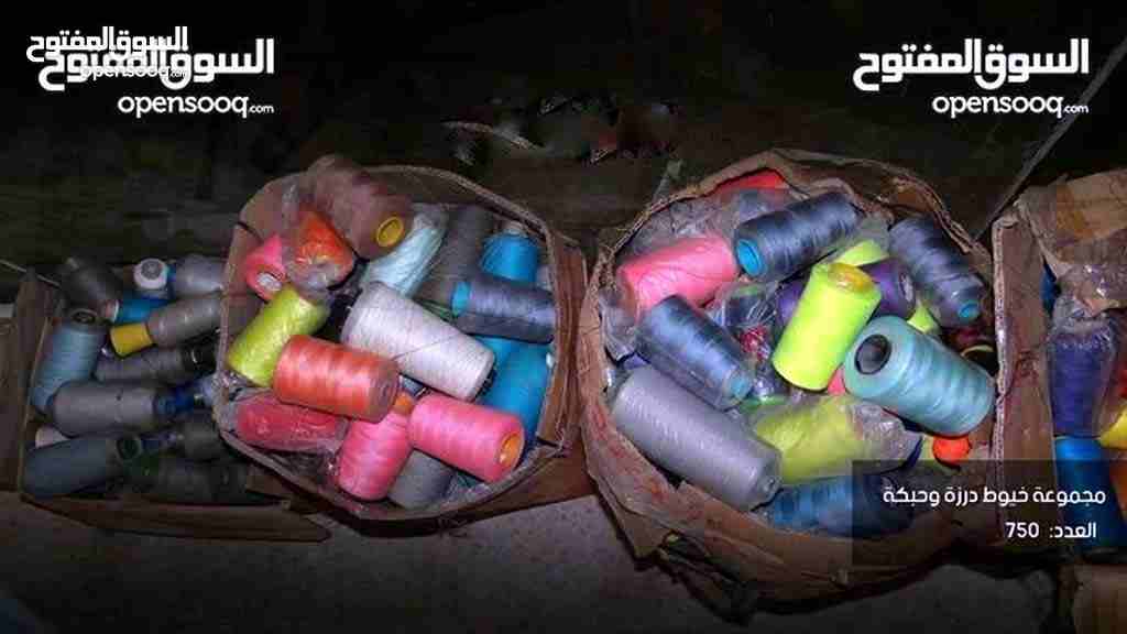 خيوط درزة وحبكه ألوان متنوعه 700 ماسورة تقريباً بسعر مغري جداً
لا تنسَ أنك شاهدت هذا الإعلان في عنكبوت...