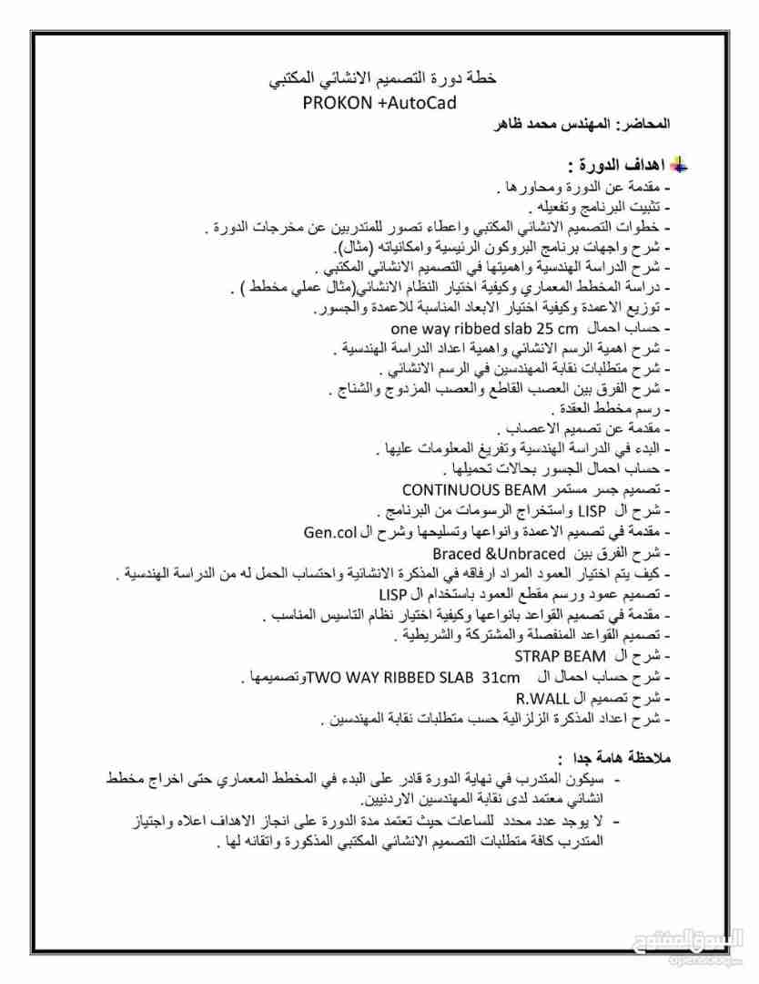 EmSAT Achieve EnglishPublic Test SpecificationAppendix 1: Content AreasTest-takers receive four scores in the Achieve English test:• EmSAT Overall Score: a-  دورة التصميم الانشائي...