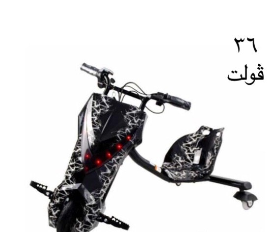 سكوتر درفت شبه جديد
لا تنسَ أنك شاهدت هذا الإعلان في عنكبوت
سكوتر درفت شبه جديد
استعمال يومي...