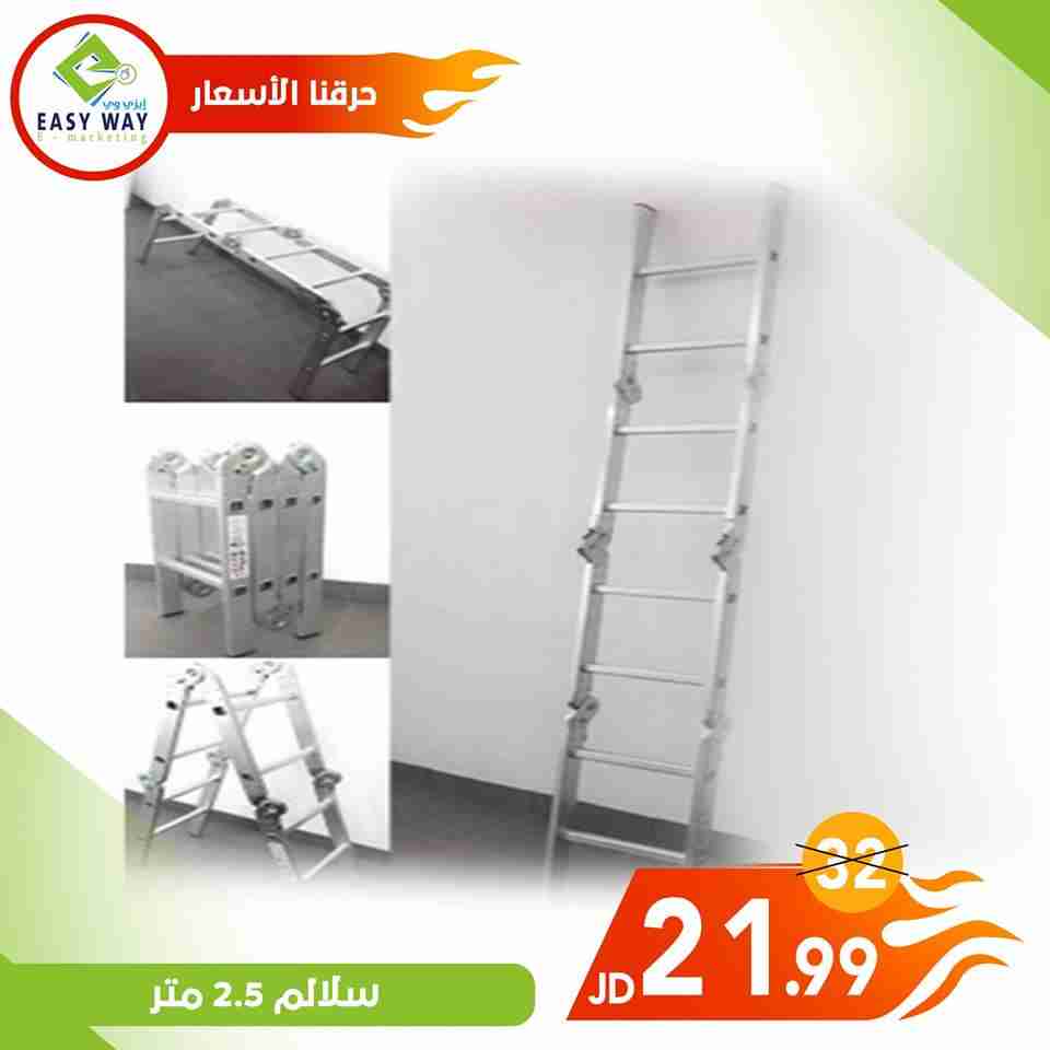 سلم 2.5 متر من ايزي وي اسعار لا تصدق
لا تنسَ أنك شاهدت هذا الإعلان في عنكبوت
سلالم مختلفة ال...