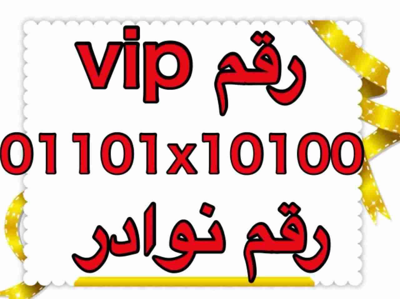 Etisalat VIP number-  رقم نوادر اتصالات لا تنسَ...