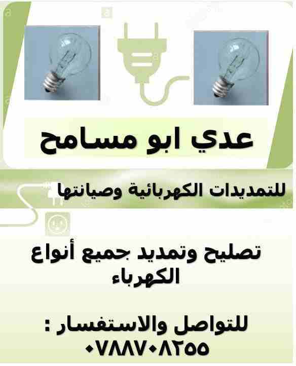 فني كهرباء
لا تنسَ أنك شاهدت هذا الإعلان في عنكبوت
فني كهرباء
رق...