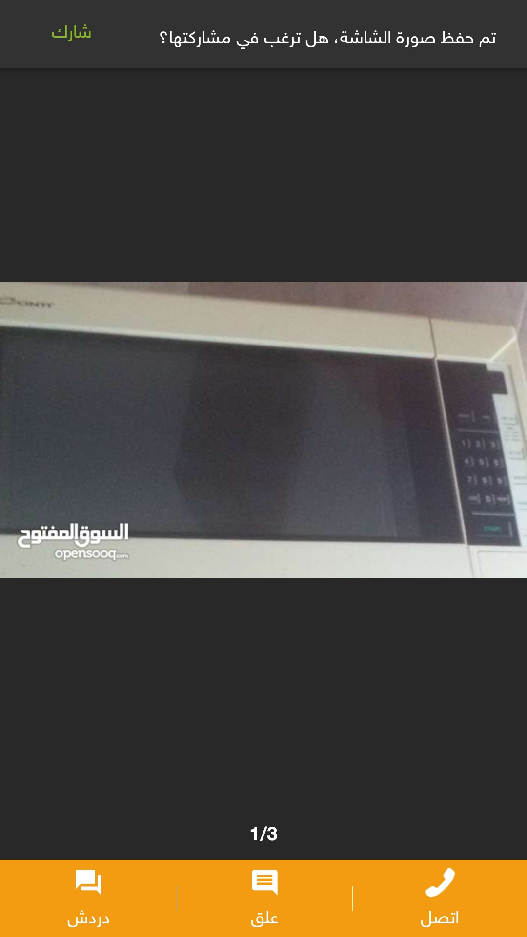ميكرويف كونتي 40 لتر يعمل 100% للبيع بسعر 50 دينار فقط
لا تنسَ أنك شاهدت هذا الإعلان في عنكبوت...