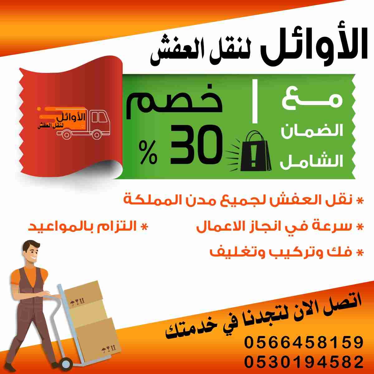 افضل شركه نقل عفش                                            


	 				لا تنسَ أنك شاهدت هذا الإعلان في عنكبوت            
	 				
                                الأوائل لنقل العفش لجميع المدن توفي...
