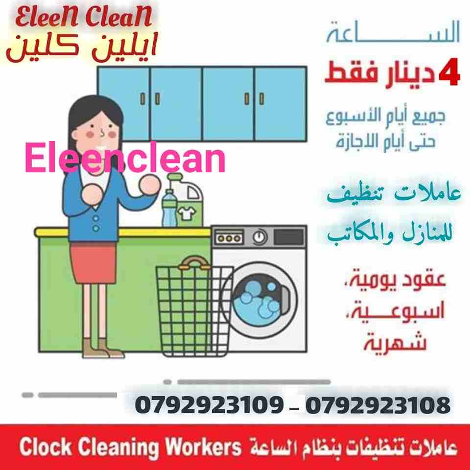 We provide Air Conditioning, General Maintenance and Duct Cleanings for Offices, Flats, Shops, Buildings & Villas at low cost. Call / WhatsApp 055-5269352 /-  التنظيف المنزلي ولاننا...