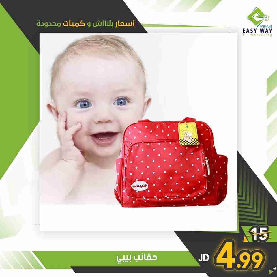 حقيبة متكاملة لطفلك من ايزي وي
لا تنسَ أنك شاهدت هذا الإعلان في عنكبوت
حقيبة متكاملة ومميزة...