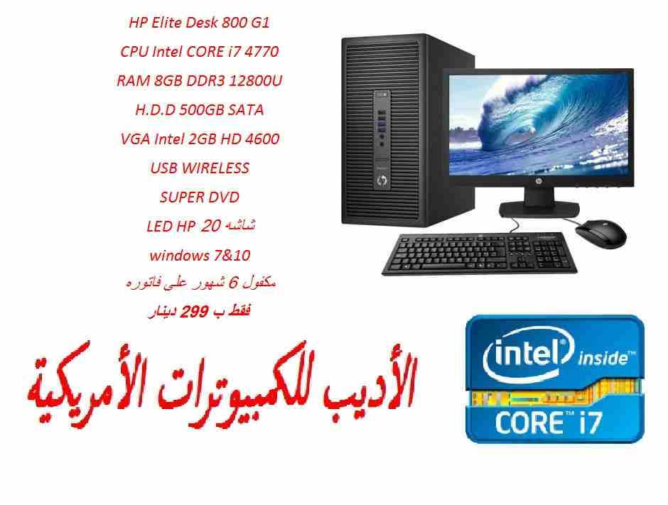 كمبيوترات HP Elite Desk 800 G1
لا تنسَ أنك شاهدت هذا الإعلان في عنكبوت
HP Elite Desk 800 G1
CPU...