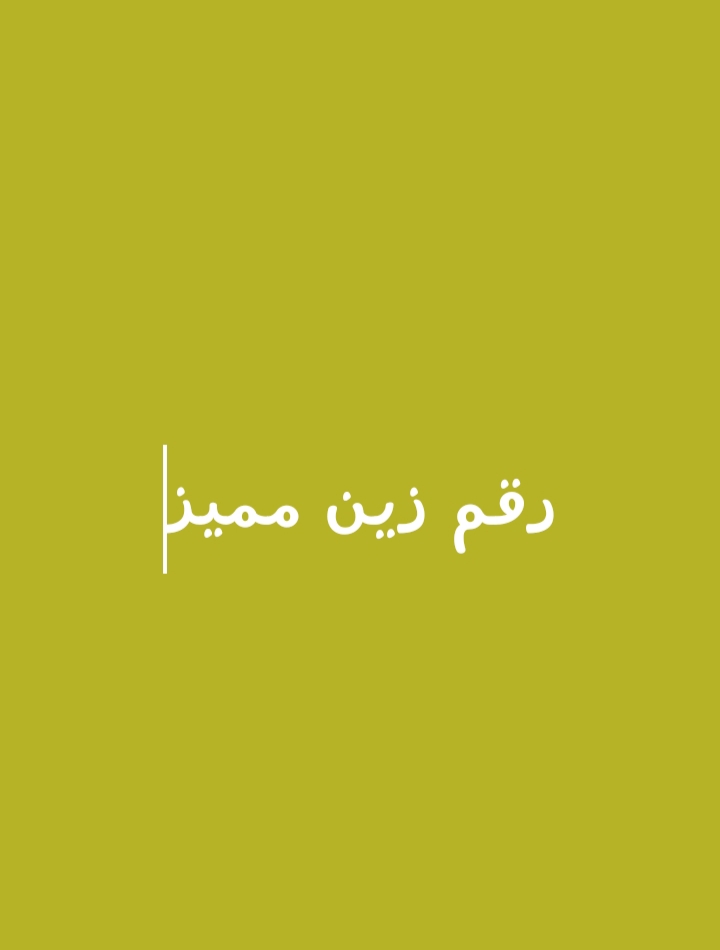 رقم مميز زين
لا تنسَ أنك شاهدت هذا الإعلان في عنكبوت
رقم مميز زين للبيع
079 62 26 26 4...