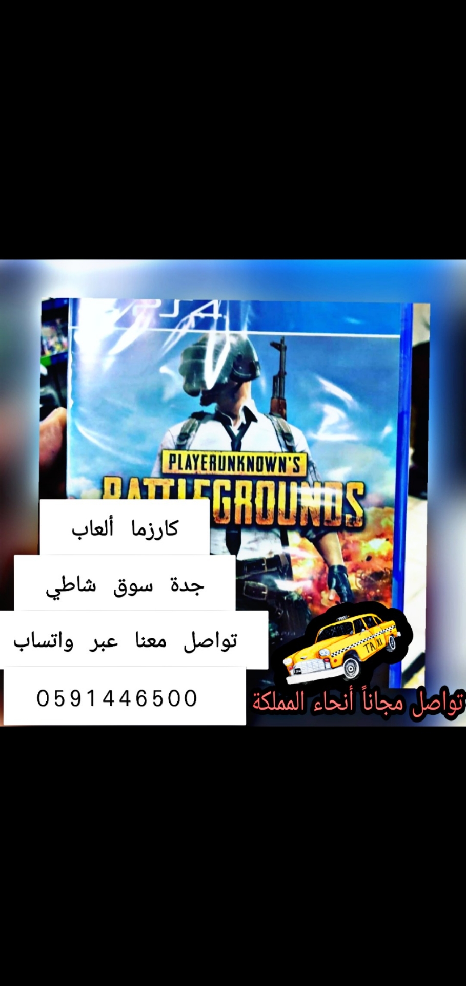 جدة سوق شاطي كارزما ألعاب
لا تنسَ أنك شاهدت هذا الإعلان في عنكبوت
دكتور مجنون العاب0591446500...