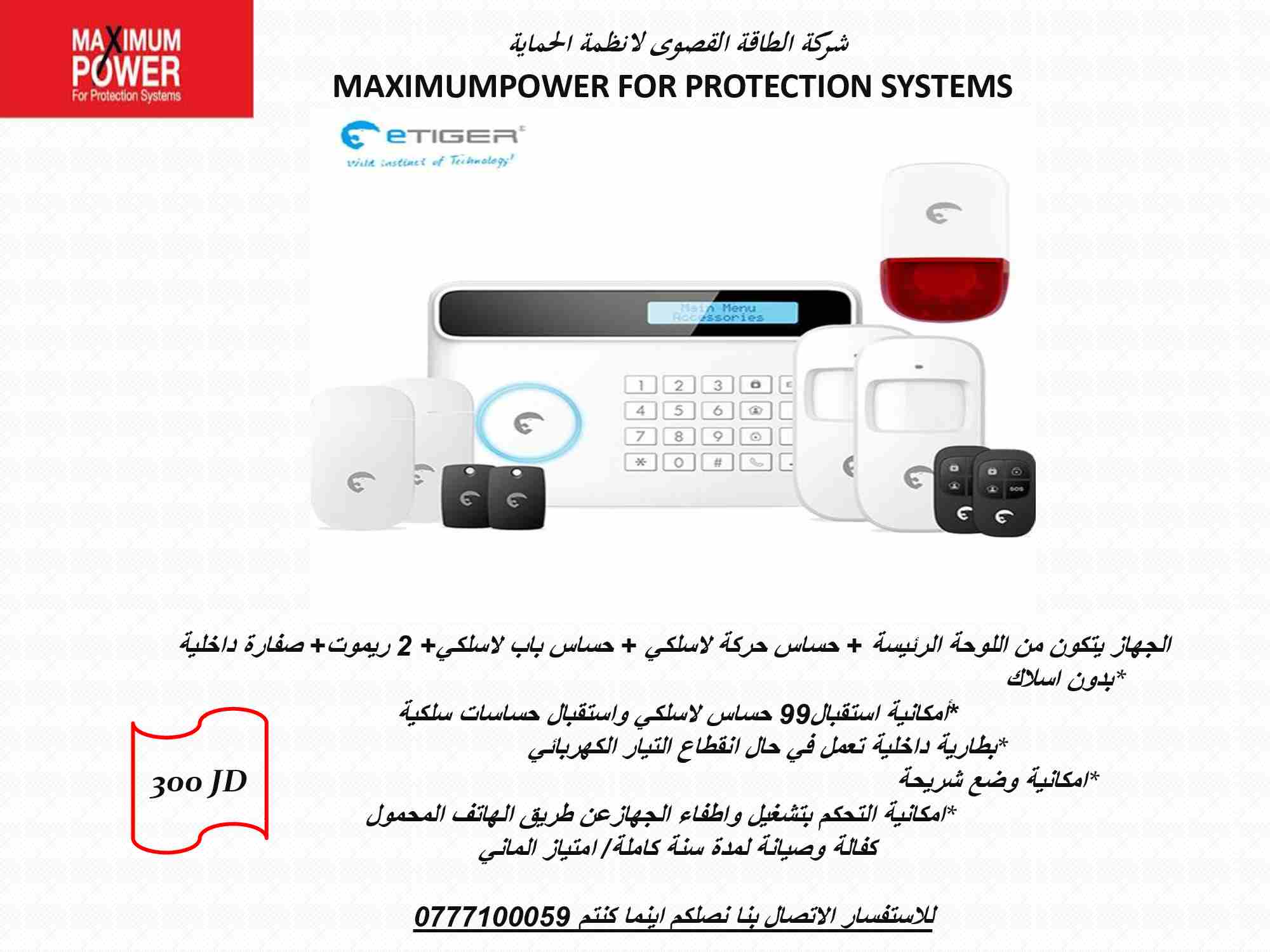 اقوى العروض من شركة الطاقة القصوى لانظمة الحماية